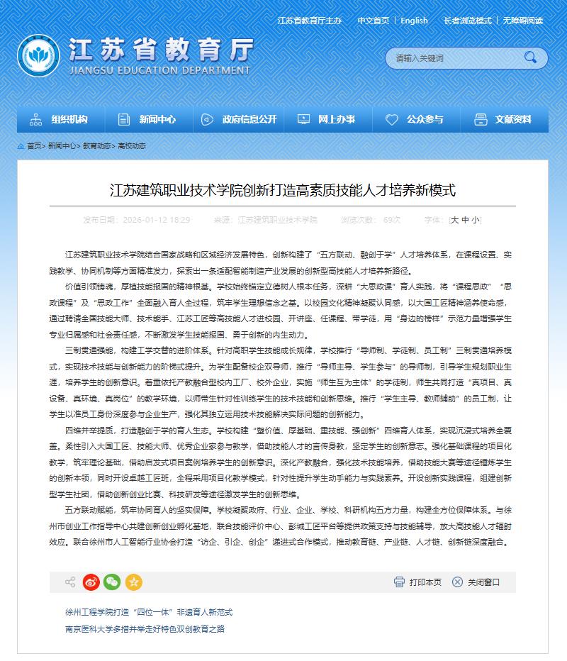 【江苏教育】江苏小勐拉99厅技术学院创新打造高素质技能人才培养新模式