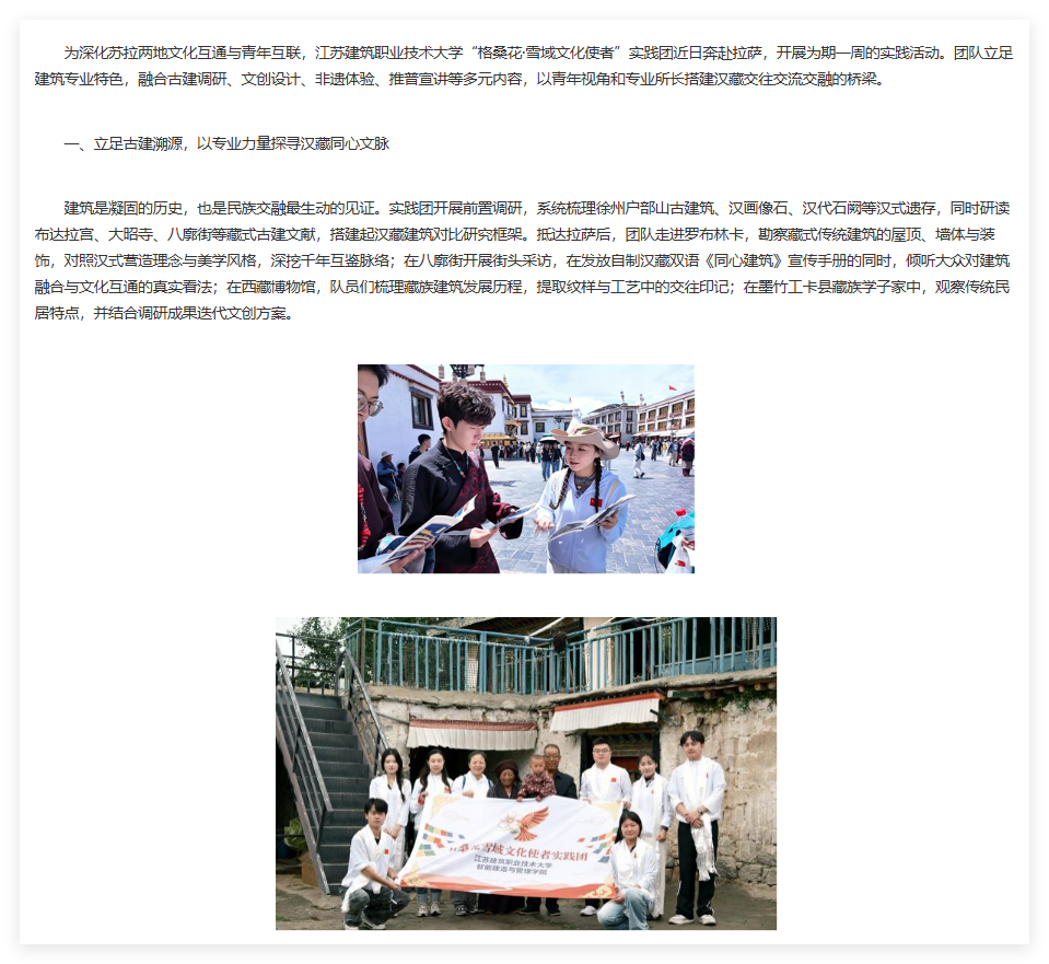 【中国日报网 】一砖一瓦话同心，格桑花开雪域间 ——“格桑花·雪域文化使者”实践团赴藏开展汉藏建筑文化交融实践