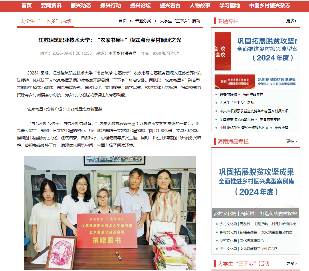【中国乡村振兴网】江苏小勐拉99厅技术大学：“农家书屋+”模式点亮乡村阅读之光